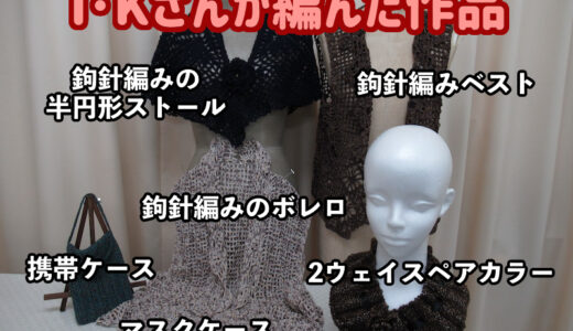 30年以上も私を支えてくださったI･Kさん