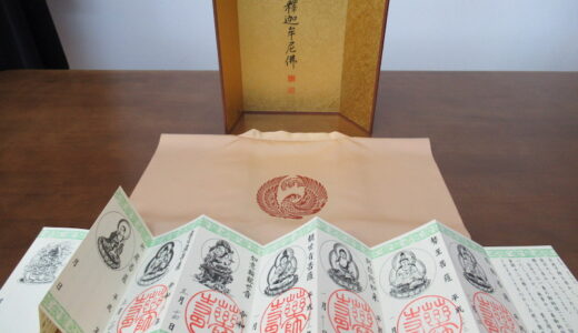 薬師寺から納経記念品が届きました